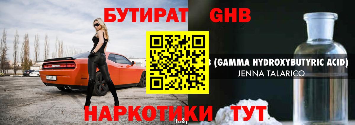 Бутират  Вход с VPN  Назарово  БУТИРАТ буратино 