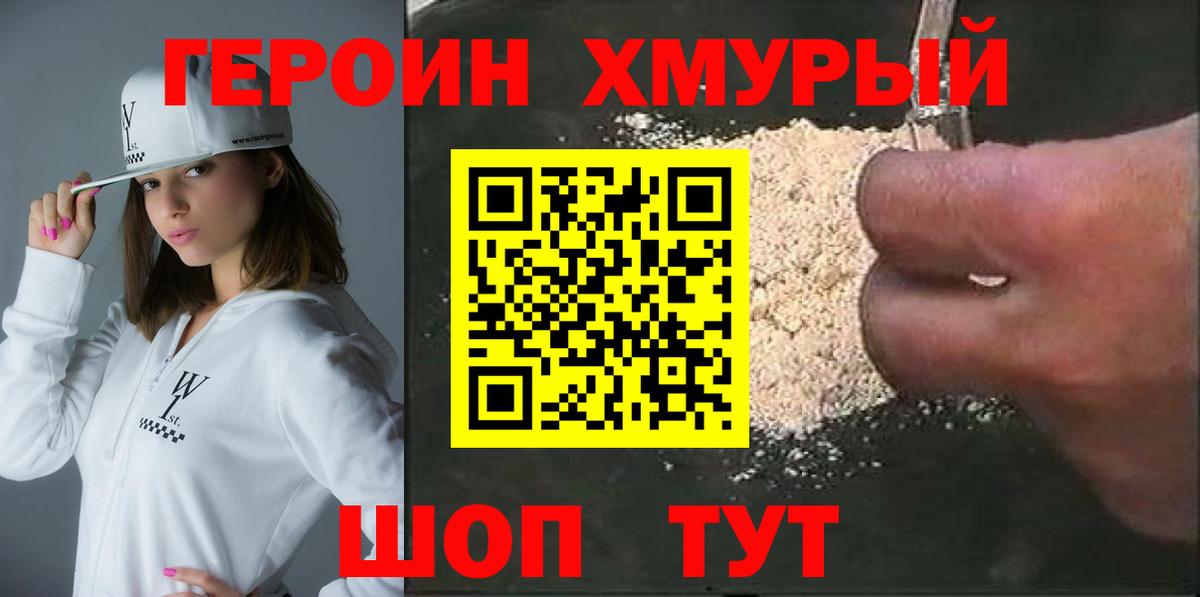 Назарово  Героин  Вход с VPN  Героин герыч 