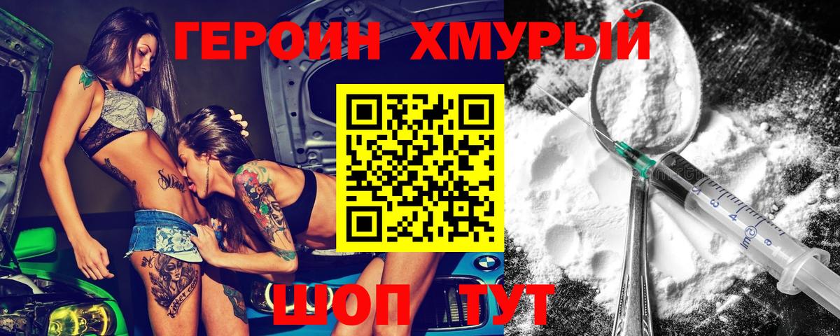 Героин герыч Назарово