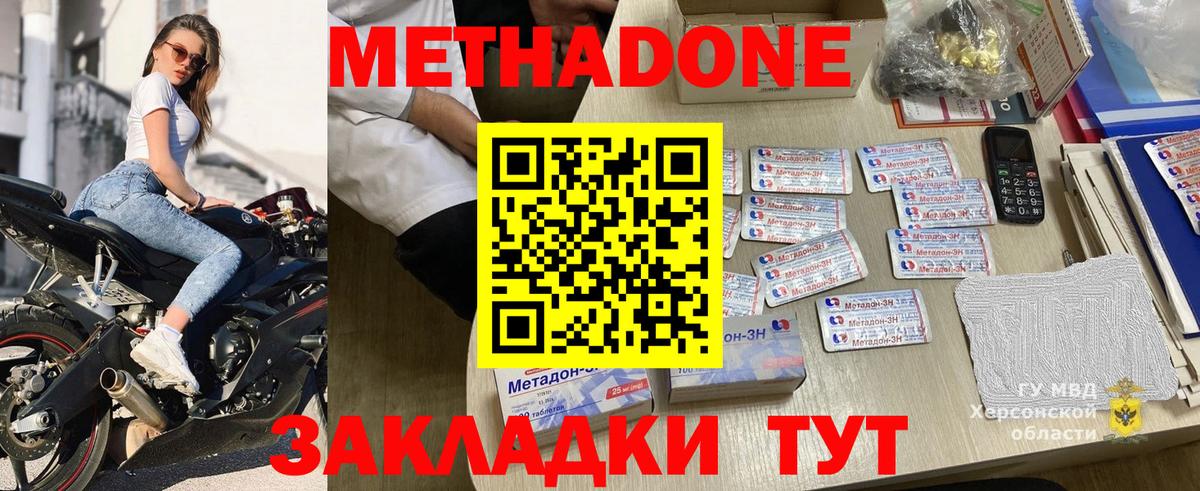 Метадон кристалл  Метадон methadone  Вход с VPN  Назарово 